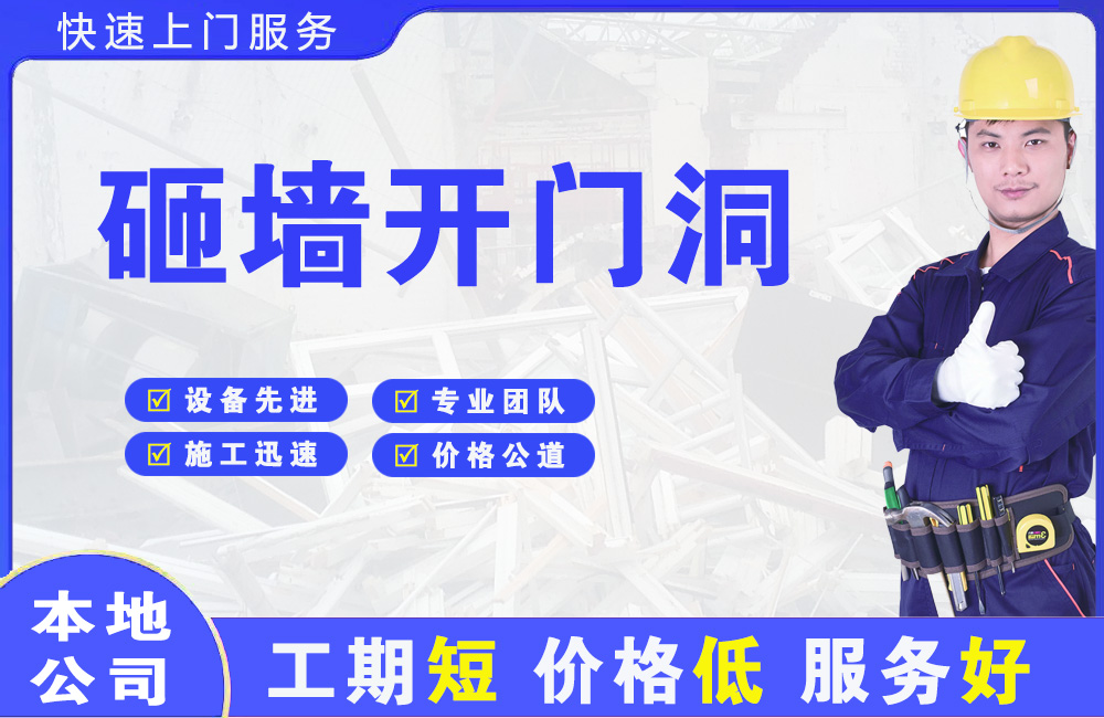 平山砸墙开门洞